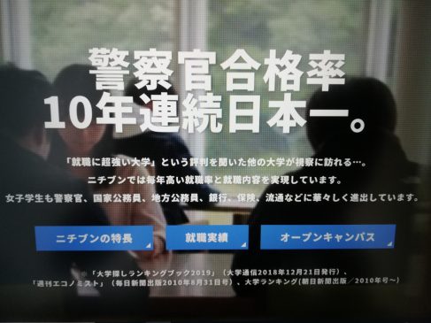 警察官合格率10年連続日本一 日本文化大學で夢を叶える ユニヴ プレス